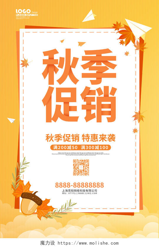 黄色卡通清新秋季促销活动宣传海报秋季特惠